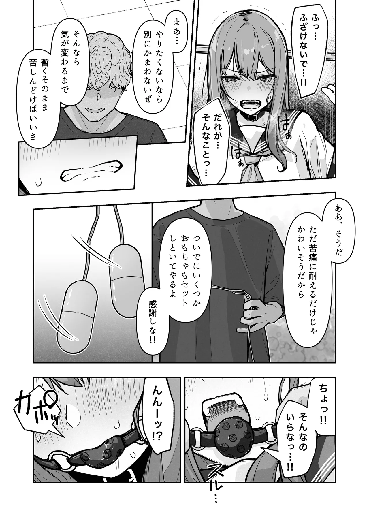 JK屈服拘束3 〜合気道少女が負けた日〜 - page26