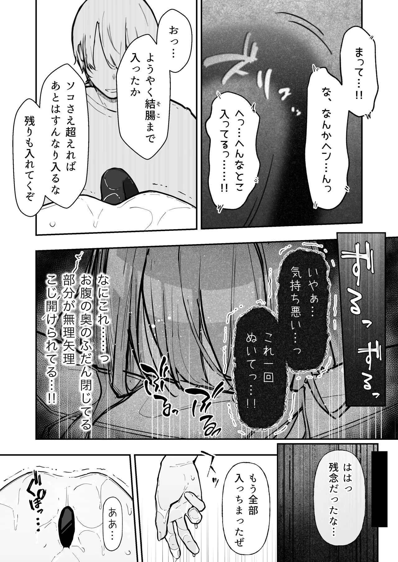 JK屈服拘束3 〜合気道少女が負けた日〜 - page58