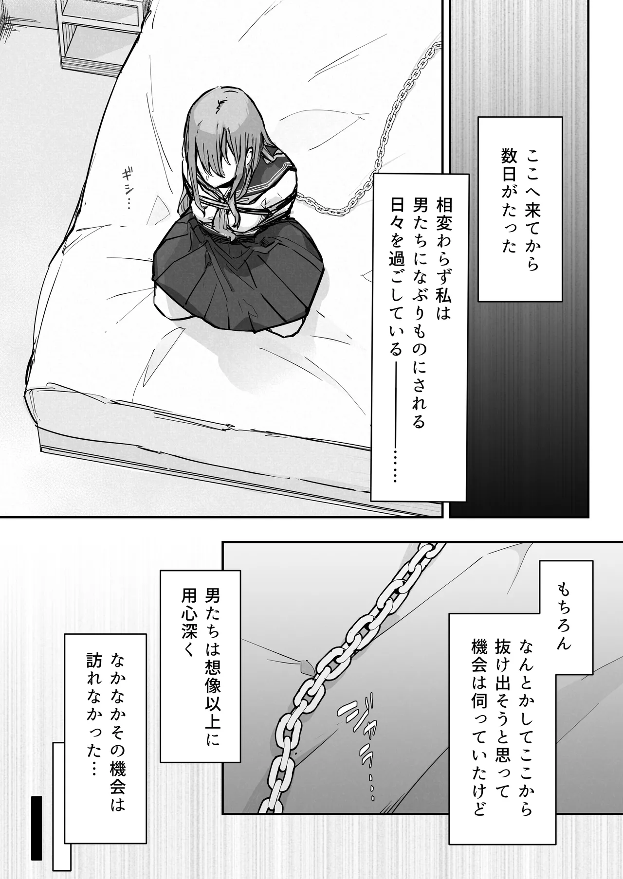 JK屈服拘束3 〜合気道少女が負けた日〜 - page6