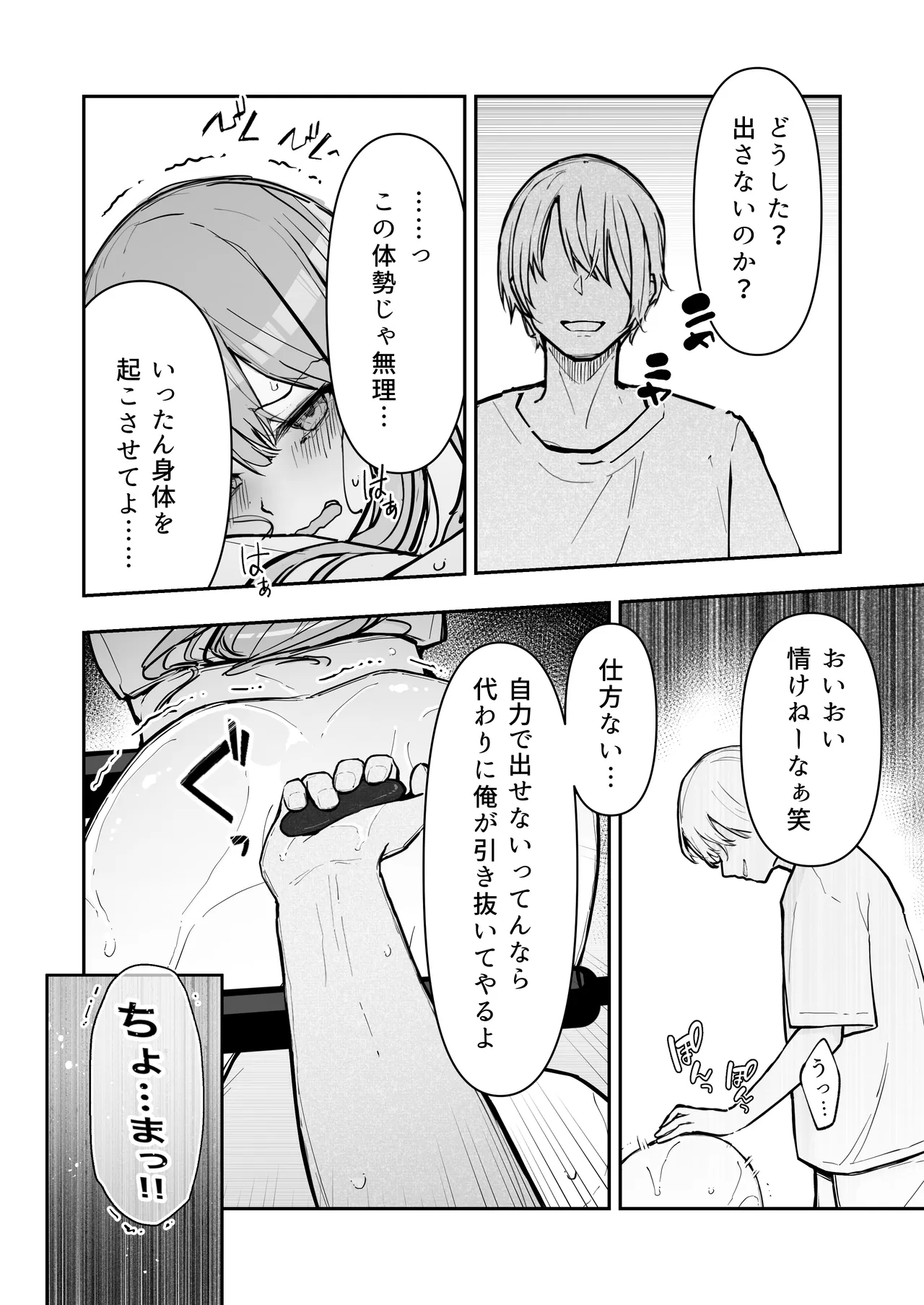 JK屈服拘束3 〜合気道少女が負けた日〜 - page61