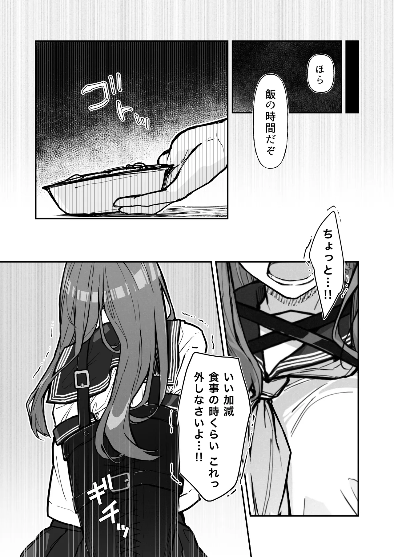 JK屈服拘束3 〜合気道少女が負けた日〜 - page7