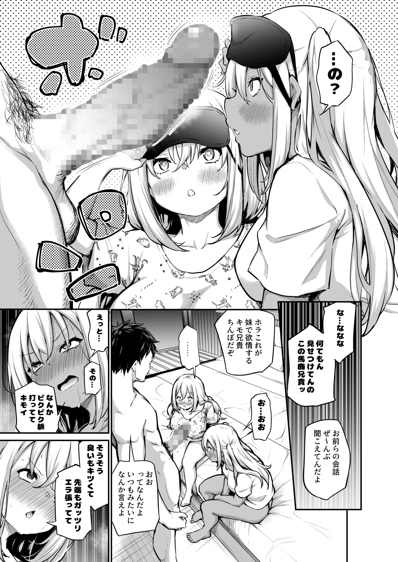 妹たちを孕ませないと出られない村 - page10