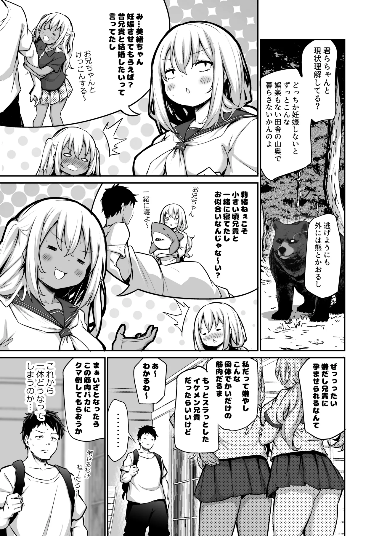 妹たちを孕ませないと出られない村 - page6