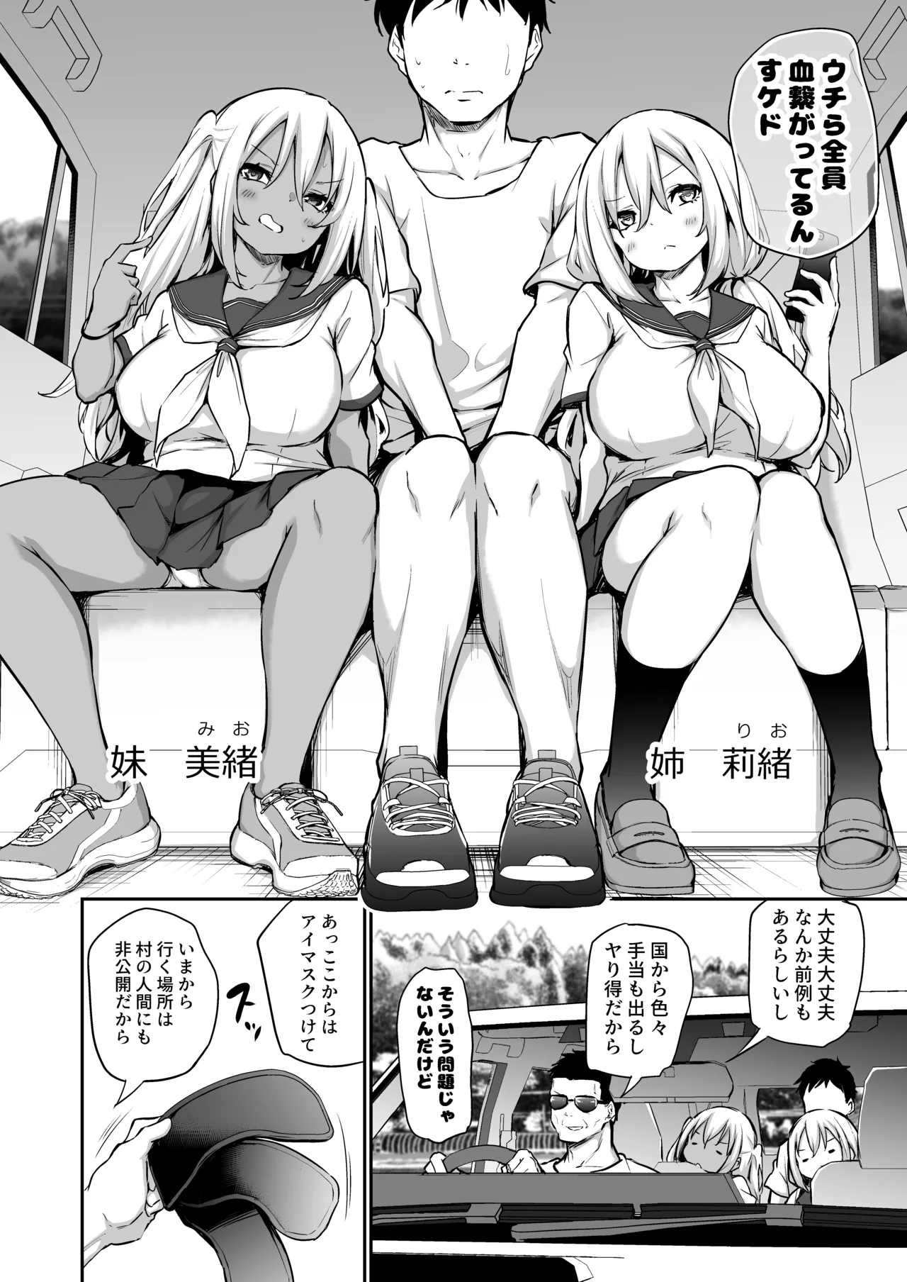 妹たちを孕ませないと出られない村 - page64