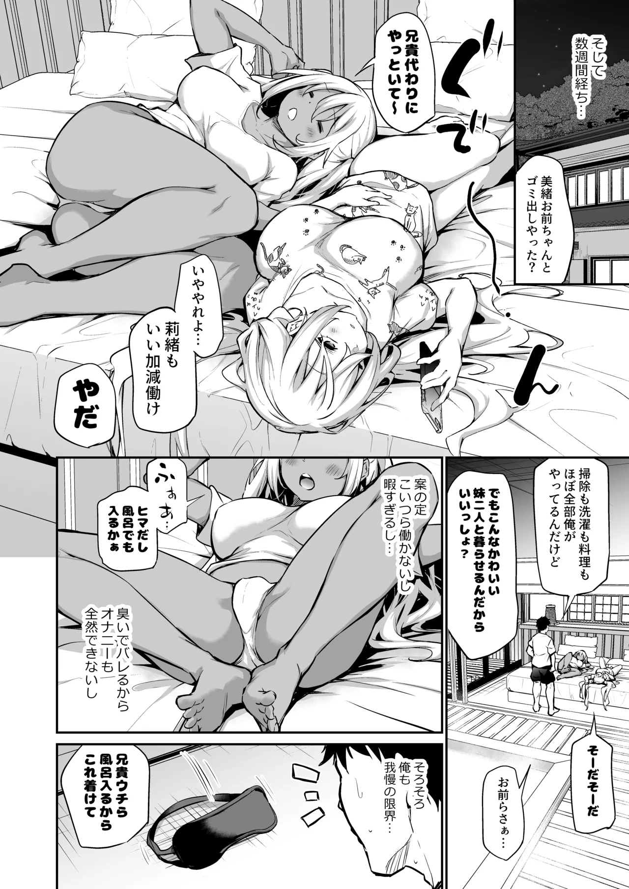 妹たちを孕ませないと出られない村 - page7