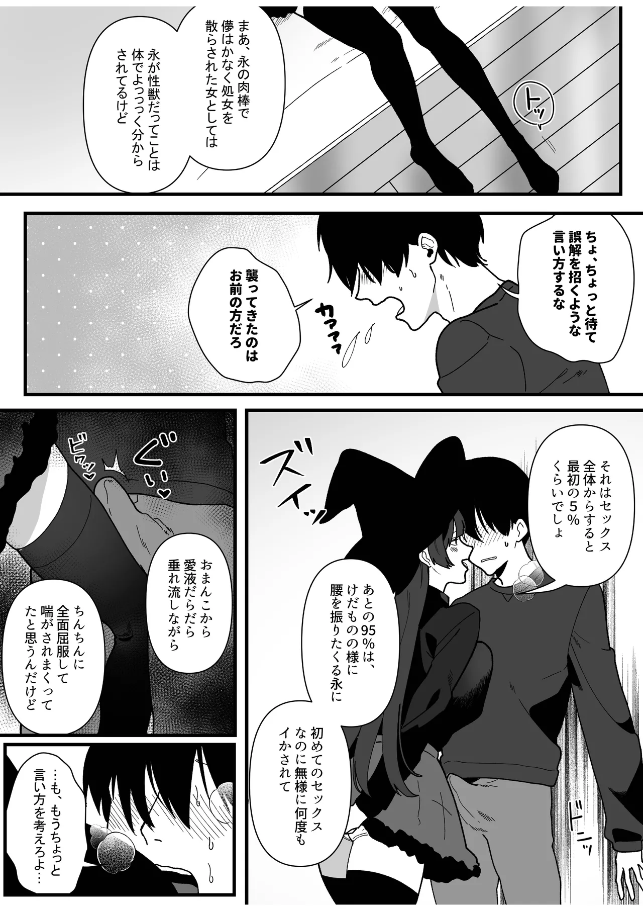 変態母娘に精液絞り尽くされて幸せになる話 - page10