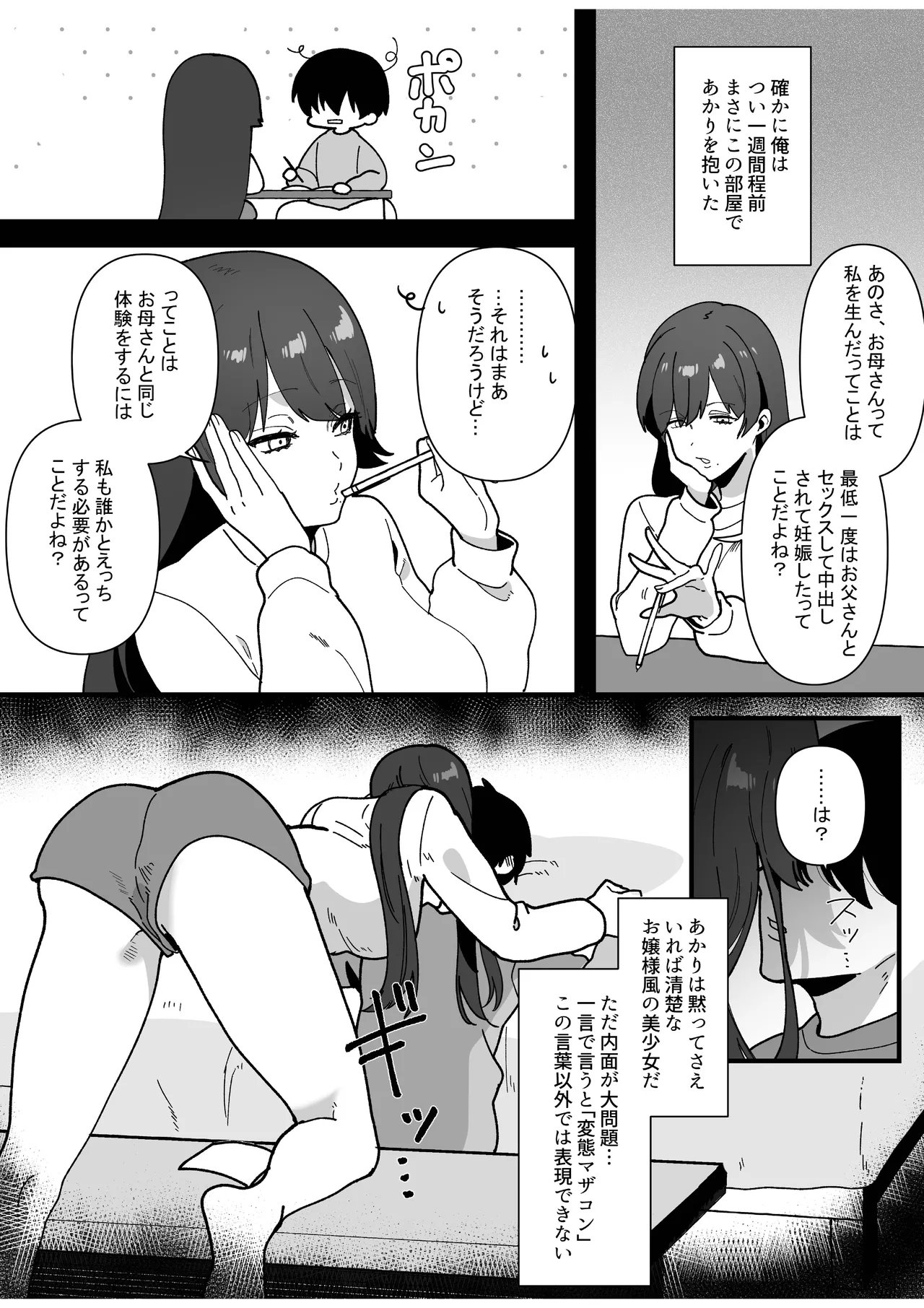 変態母娘に精液絞り尽くされて幸せになる話 - page11