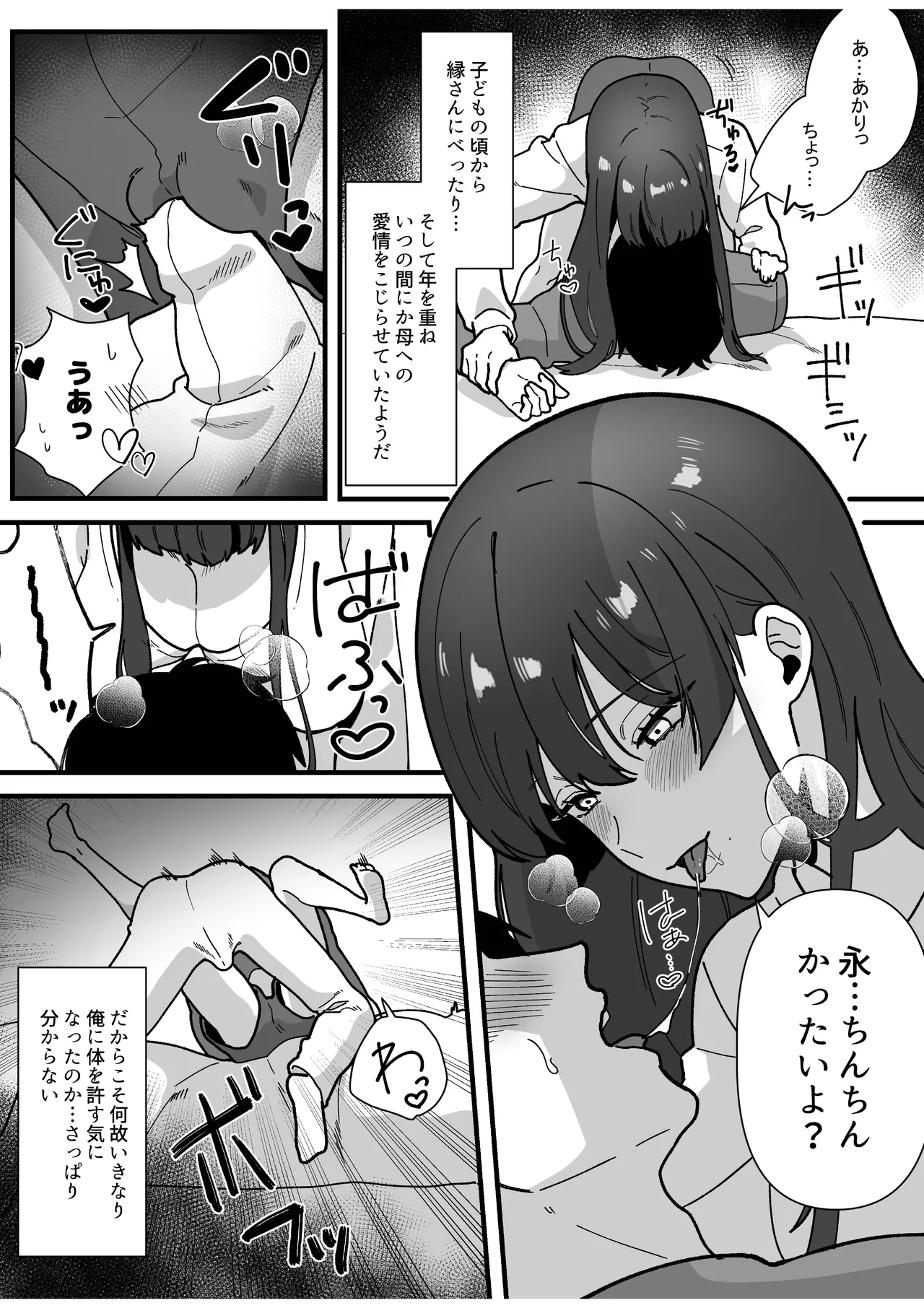 変態母娘に精液絞り尽くされて幸せになる話 - page12