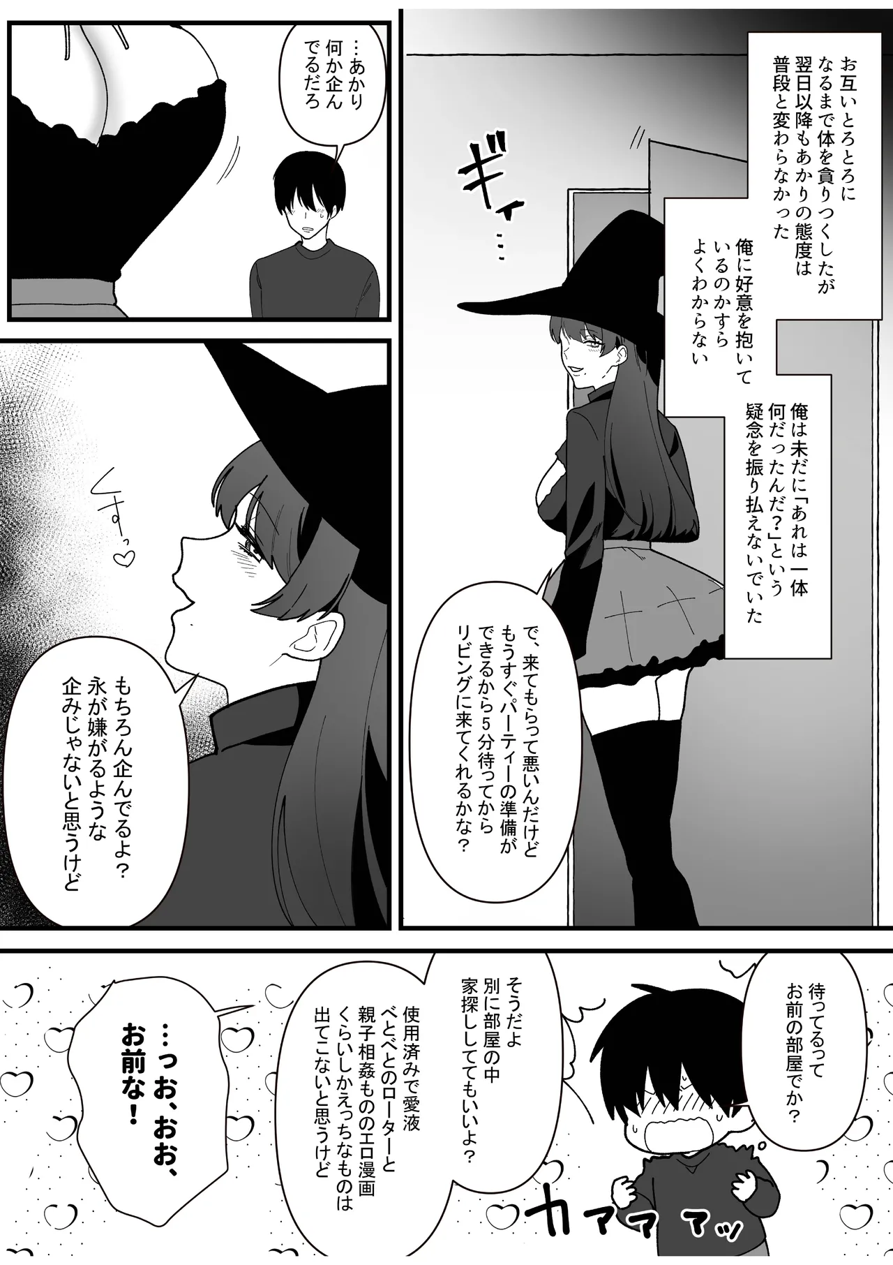 変態母娘に精液絞り尽くされて幸せになる話 - page13