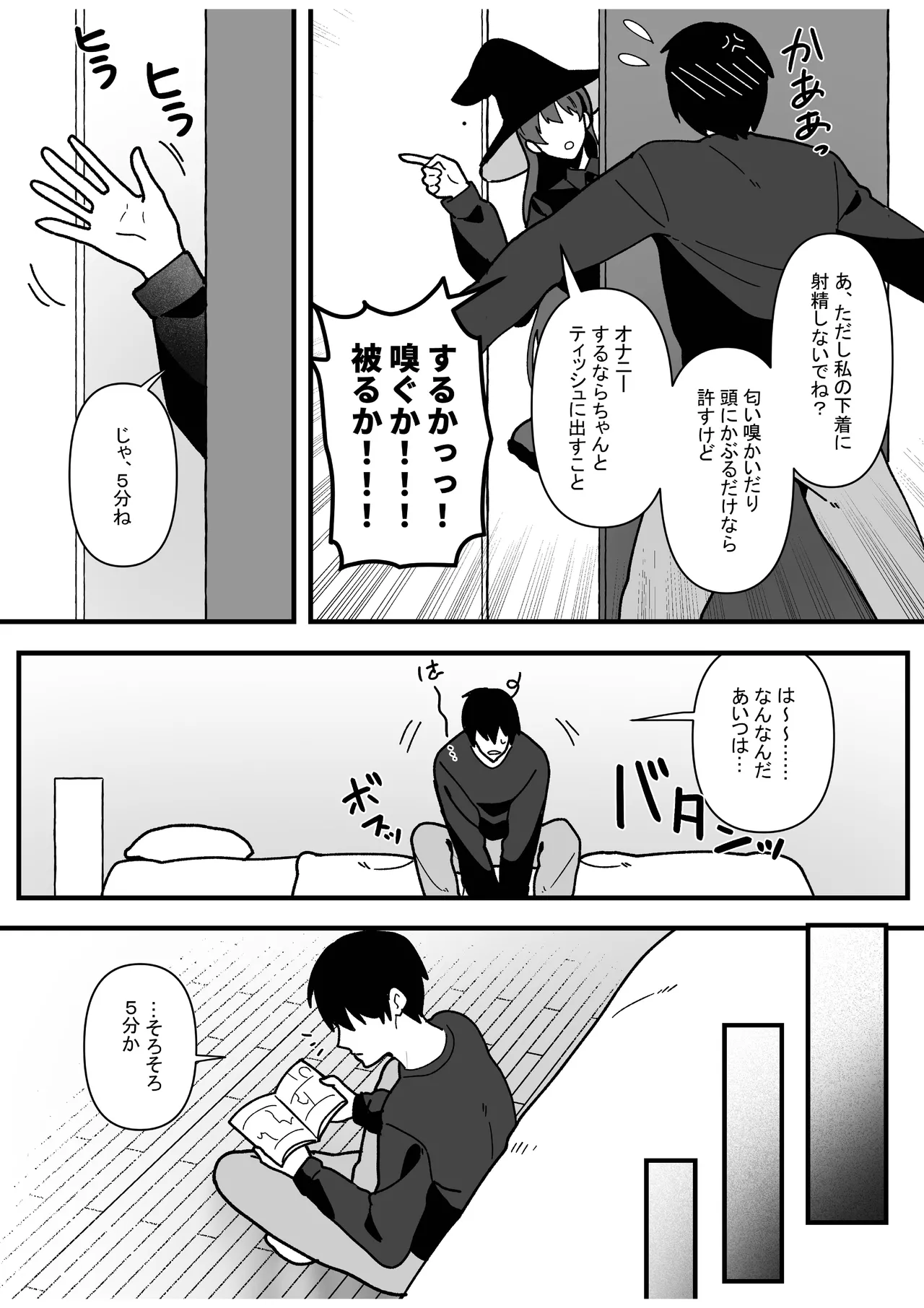 変態母娘に精液絞り尽くされて幸せになる話 - page14