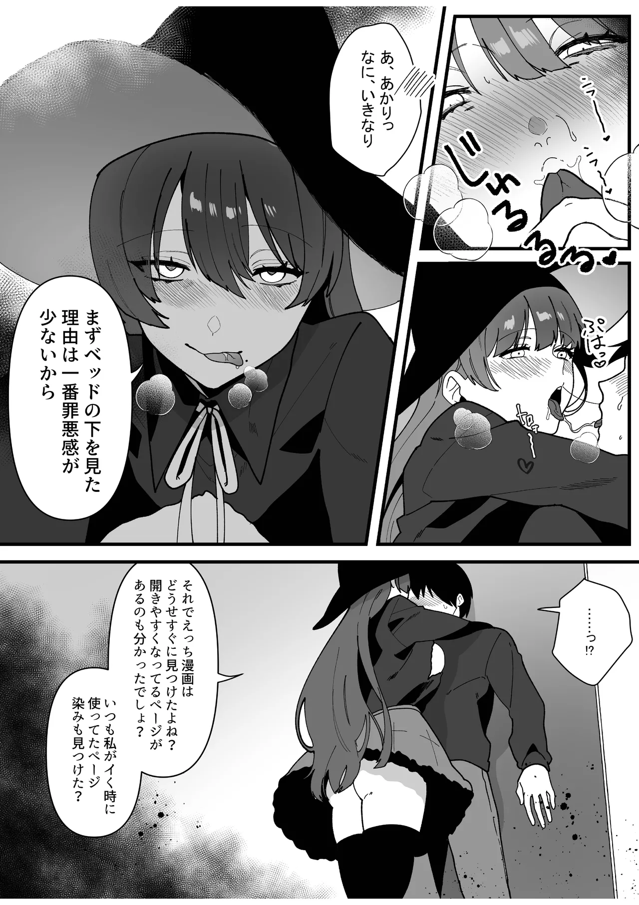 変態母娘に精液絞り尽くされて幸せになる話 - page16