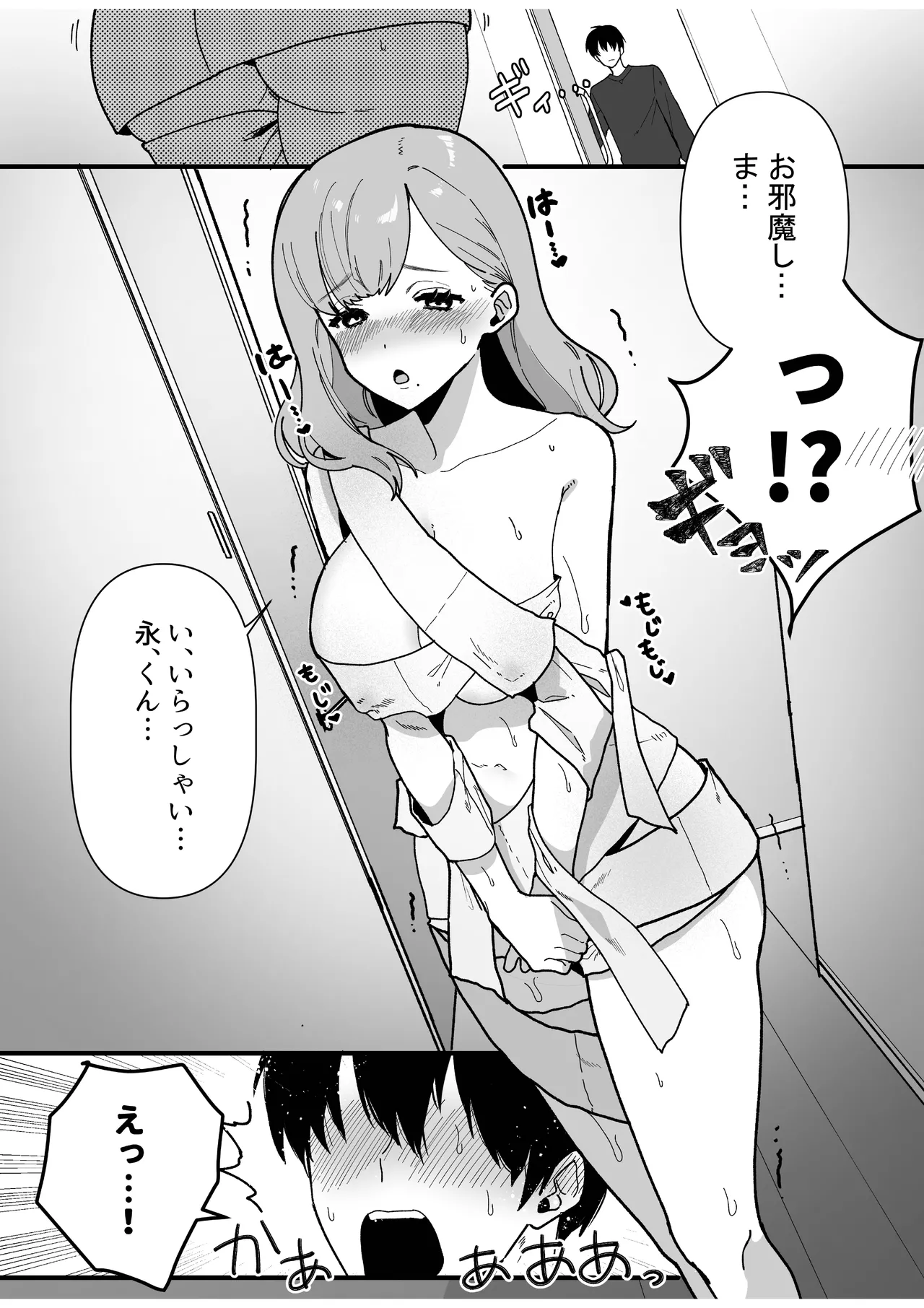 変態母娘に精液絞り尽くされて幸せになる話 - page2