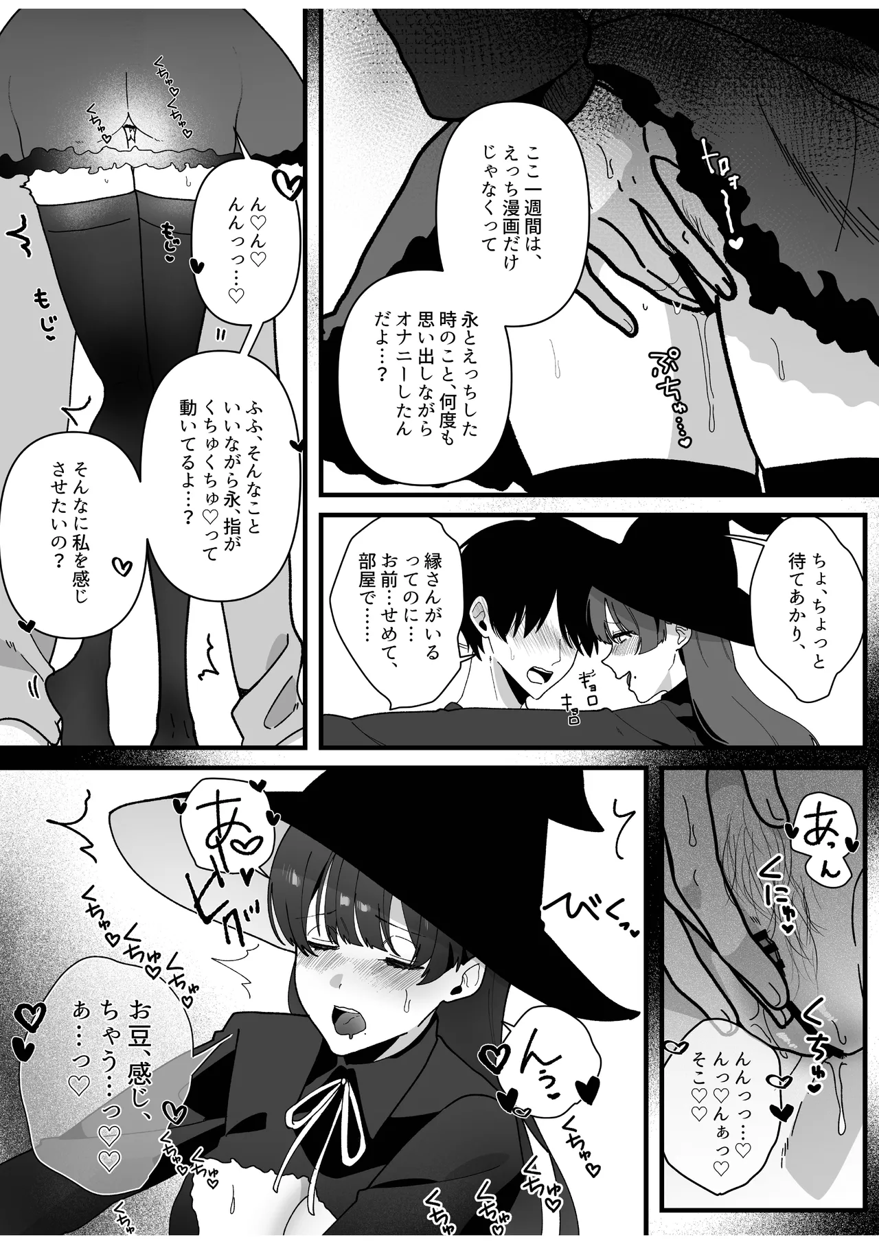 変態母娘に精液絞り尽くされて幸せになる話 - page20