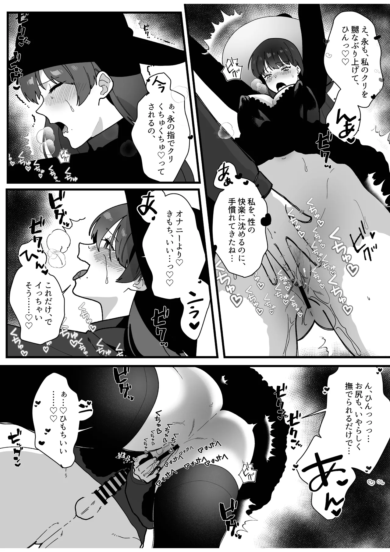 変態母娘に精液絞り尽くされて幸せになる話 - page21