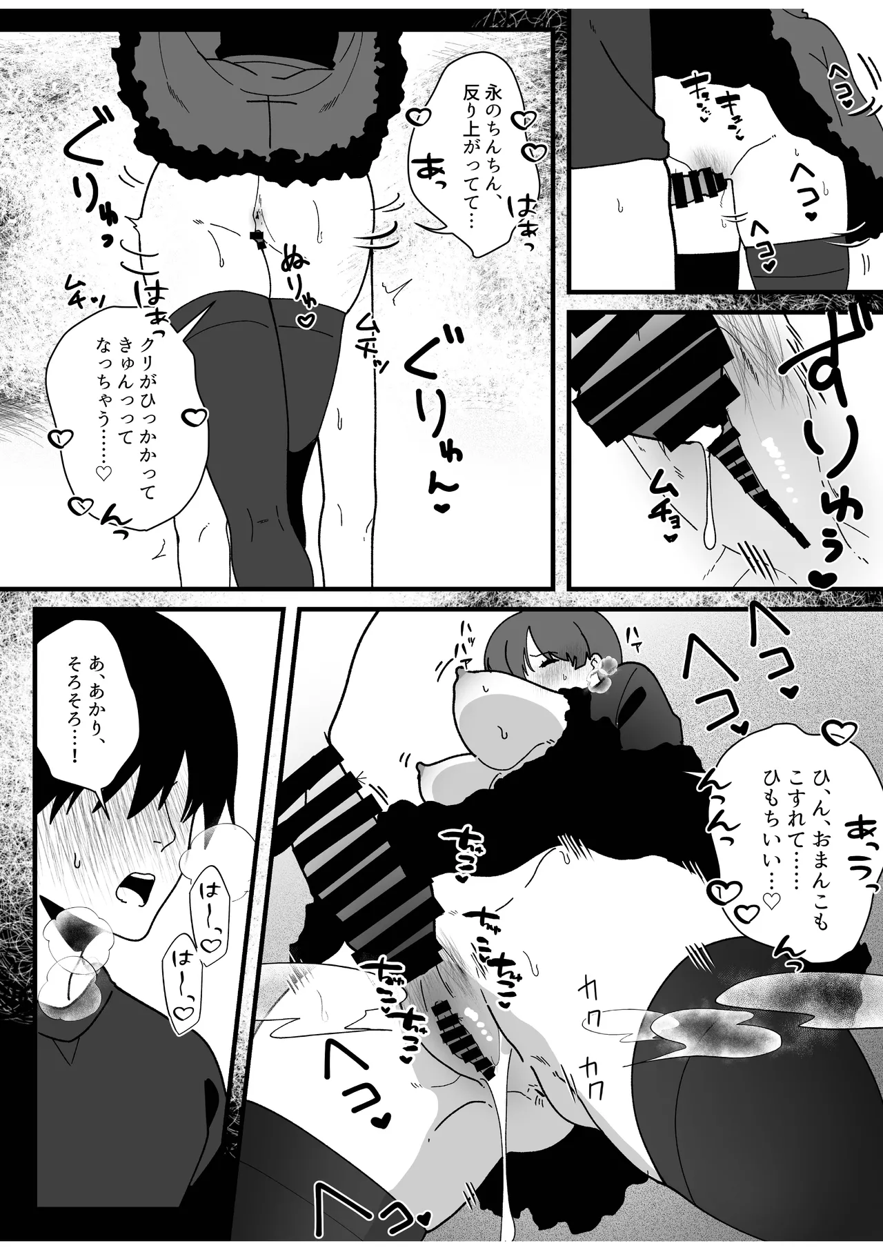 変態母娘に精液絞り尽くされて幸せになる話 - page27