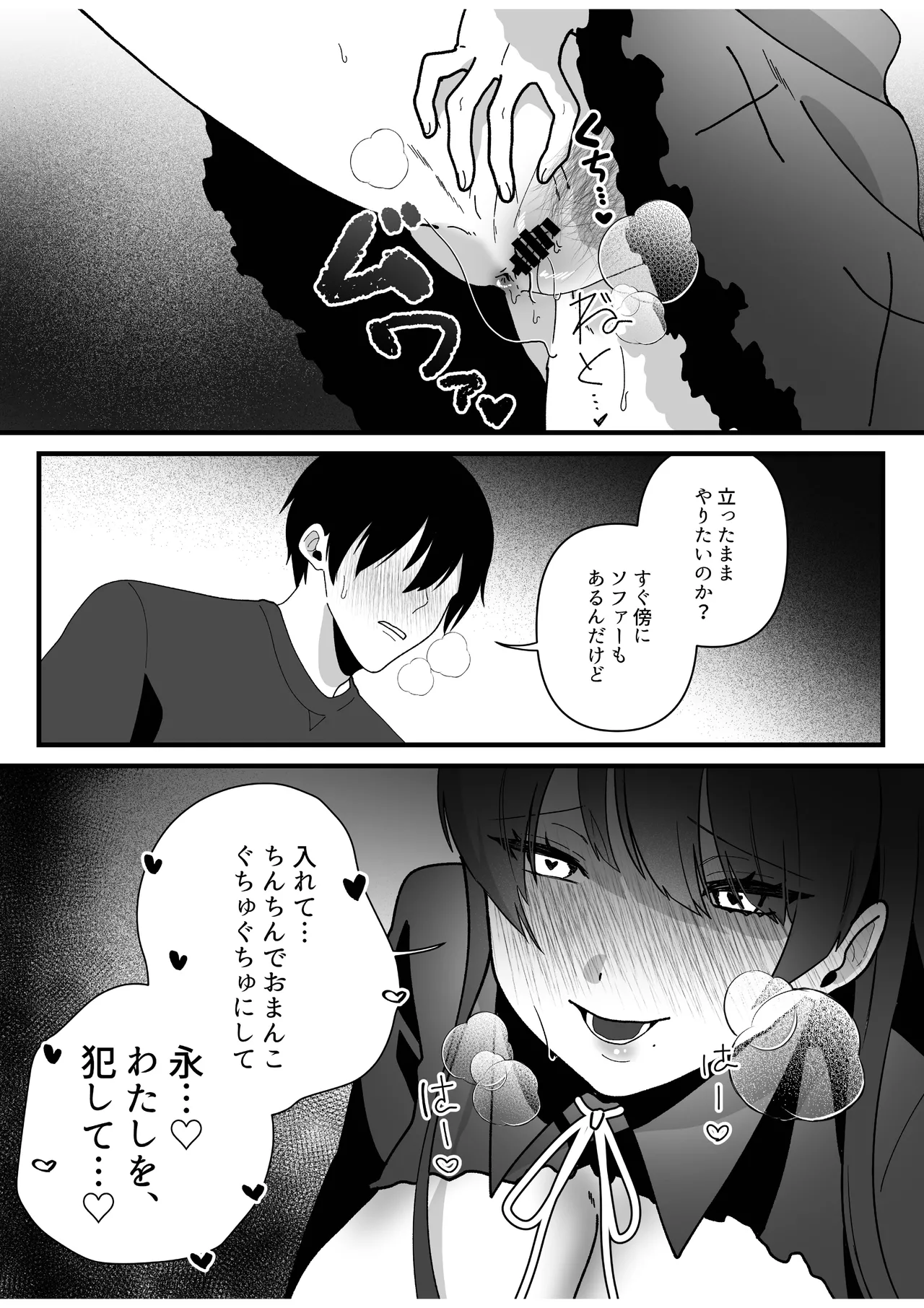 変態母娘に精液絞り尽くされて幸せになる話 - page29