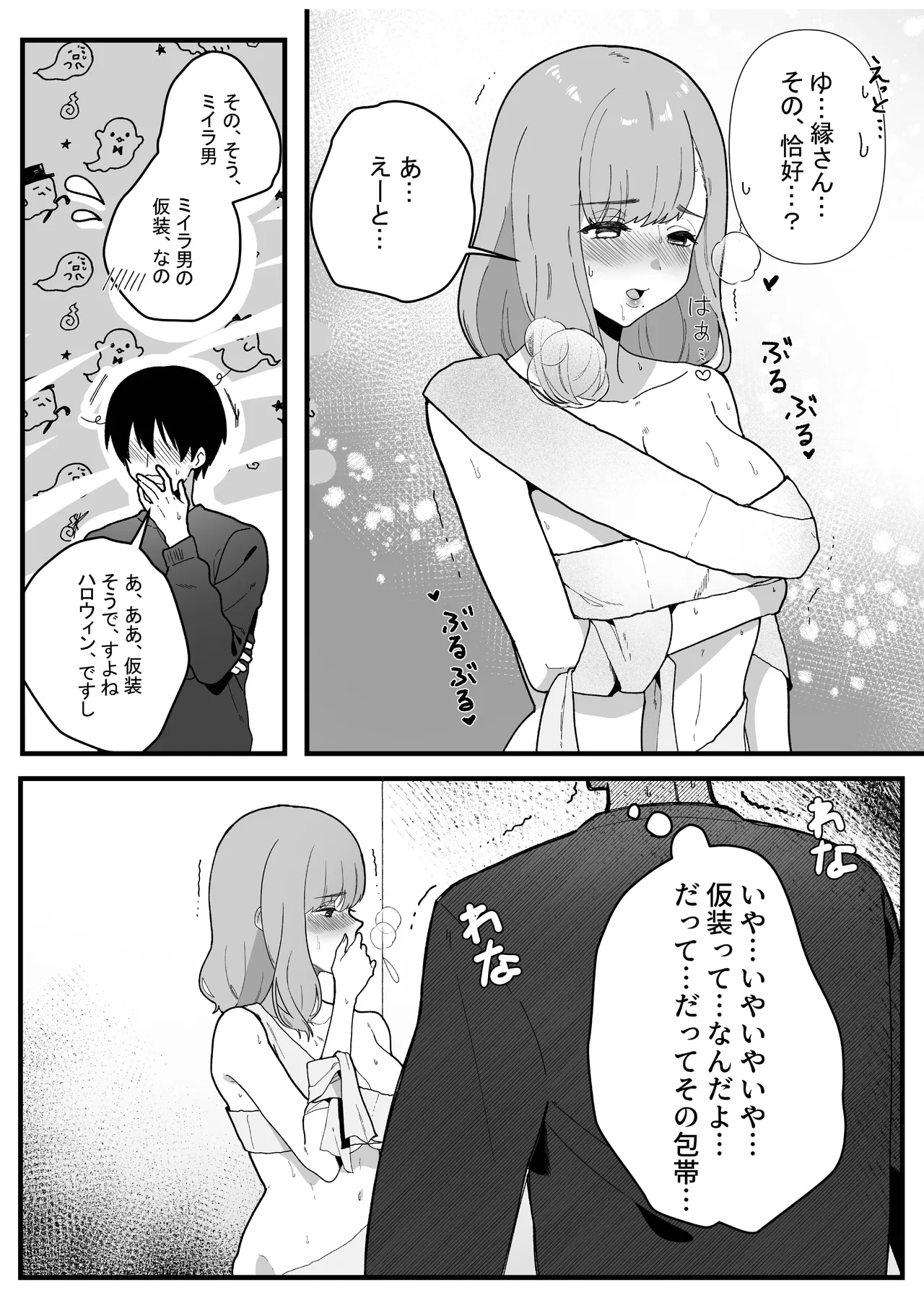 変態母娘に精液絞り尽くされて幸せになる話 - page3