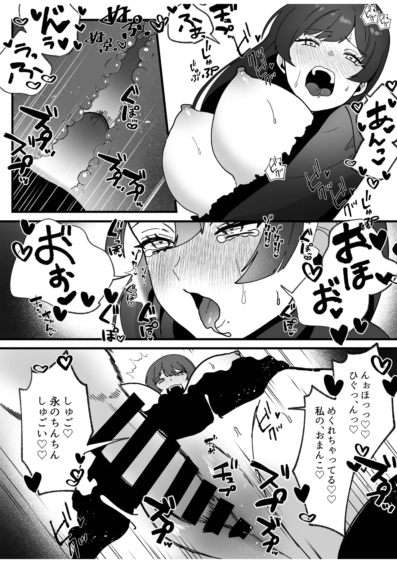 変態母娘に精液絞り尽くされて幸せになる話 - page31