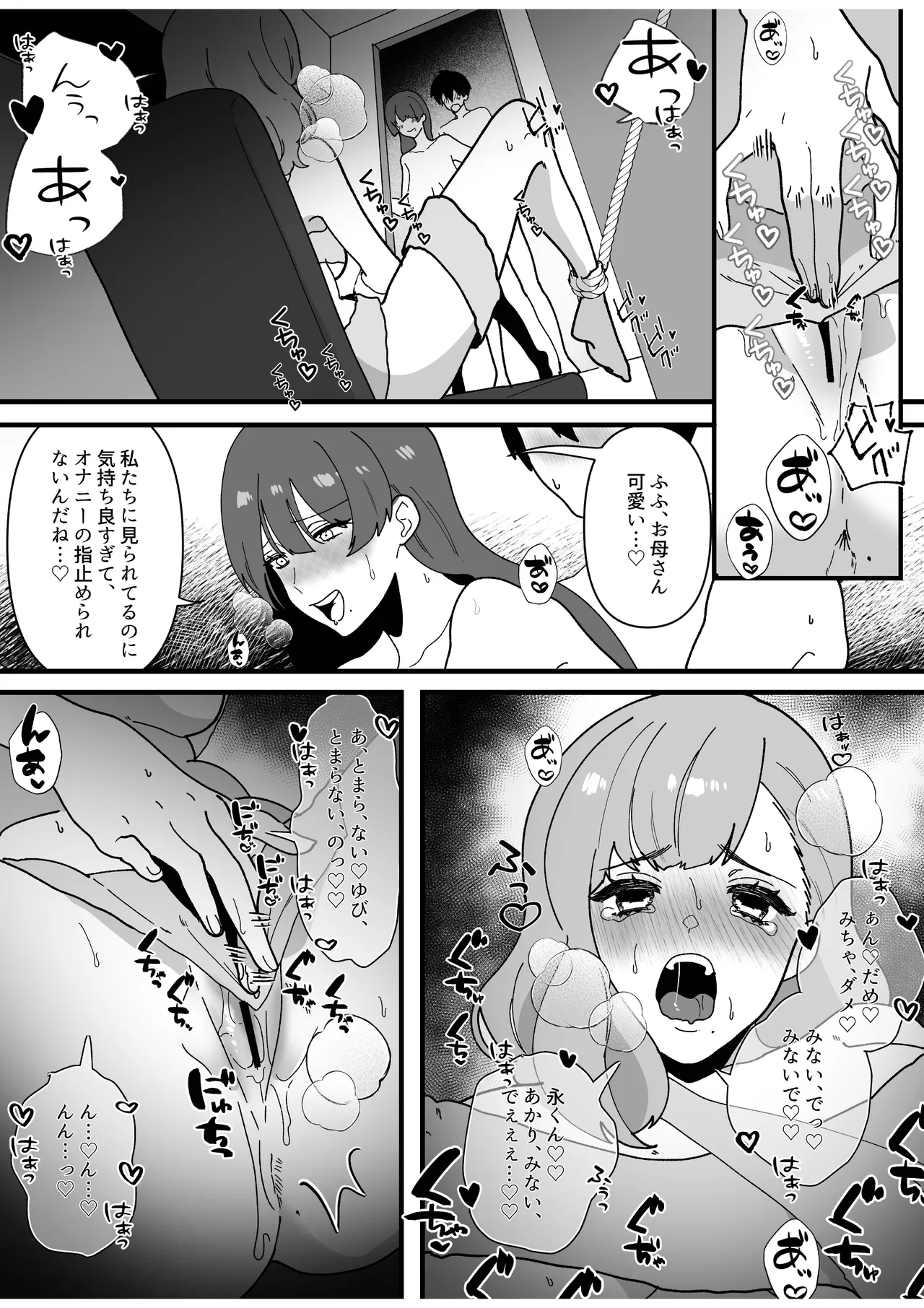 変態母娘に精液絞り尽くされて幸せになる話 - page44