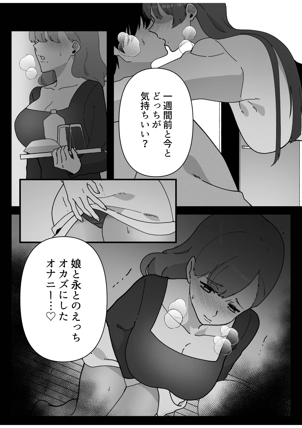 変態母娘に精液絞り尽くされて幸せになる話 - page47