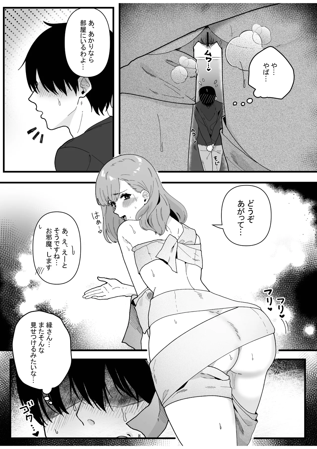 変態母娘に精液絞り尽くされて幸せになる話 - page5