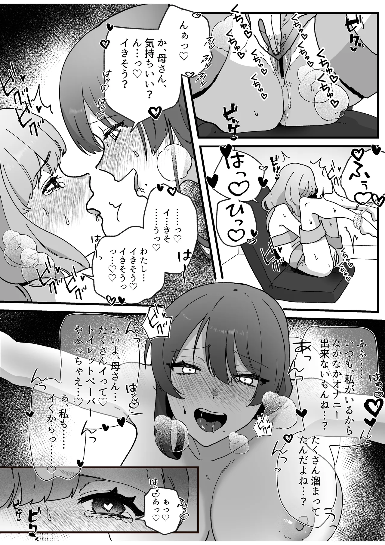 変態母娘に精液絞り尽くされて幸せになる話 - page51