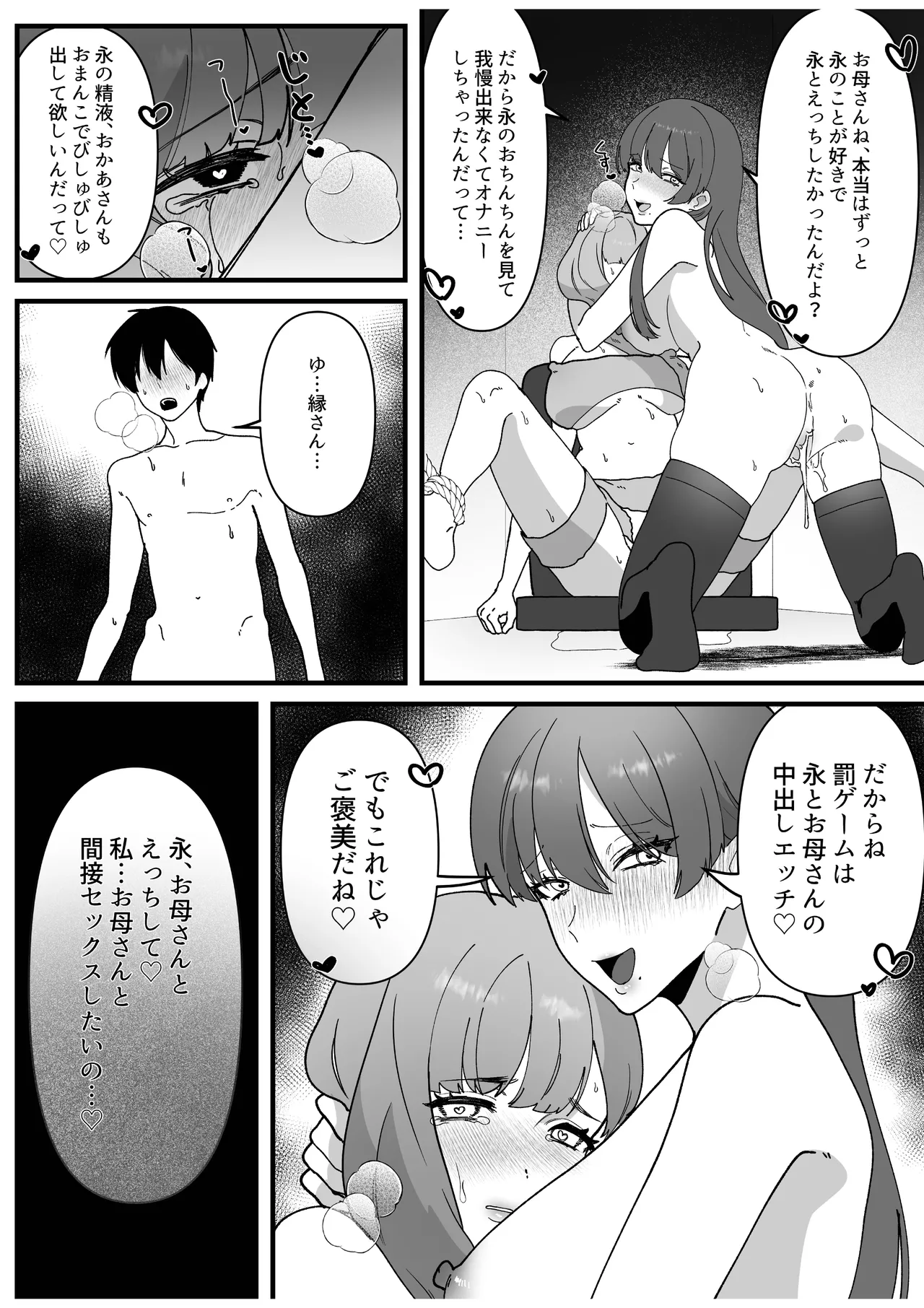 変態母娘に精液絞り尽くされて幸せになる話 - page54