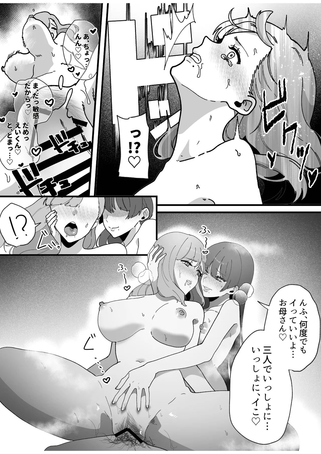 変態母娘に精液絞り尽くされて幸せになる話 - page61