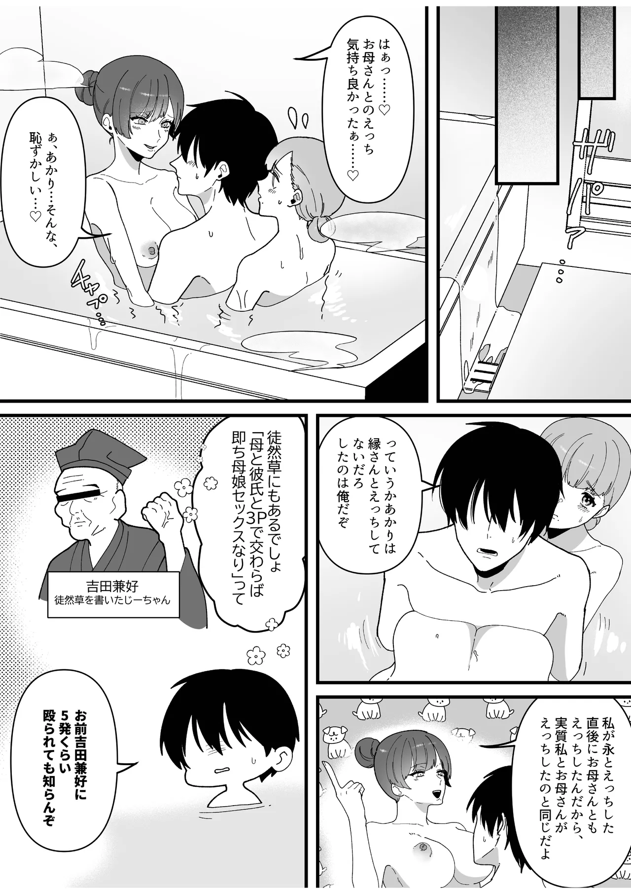 変態母娘に精液絞り尽くされて幸せになる話 - page65