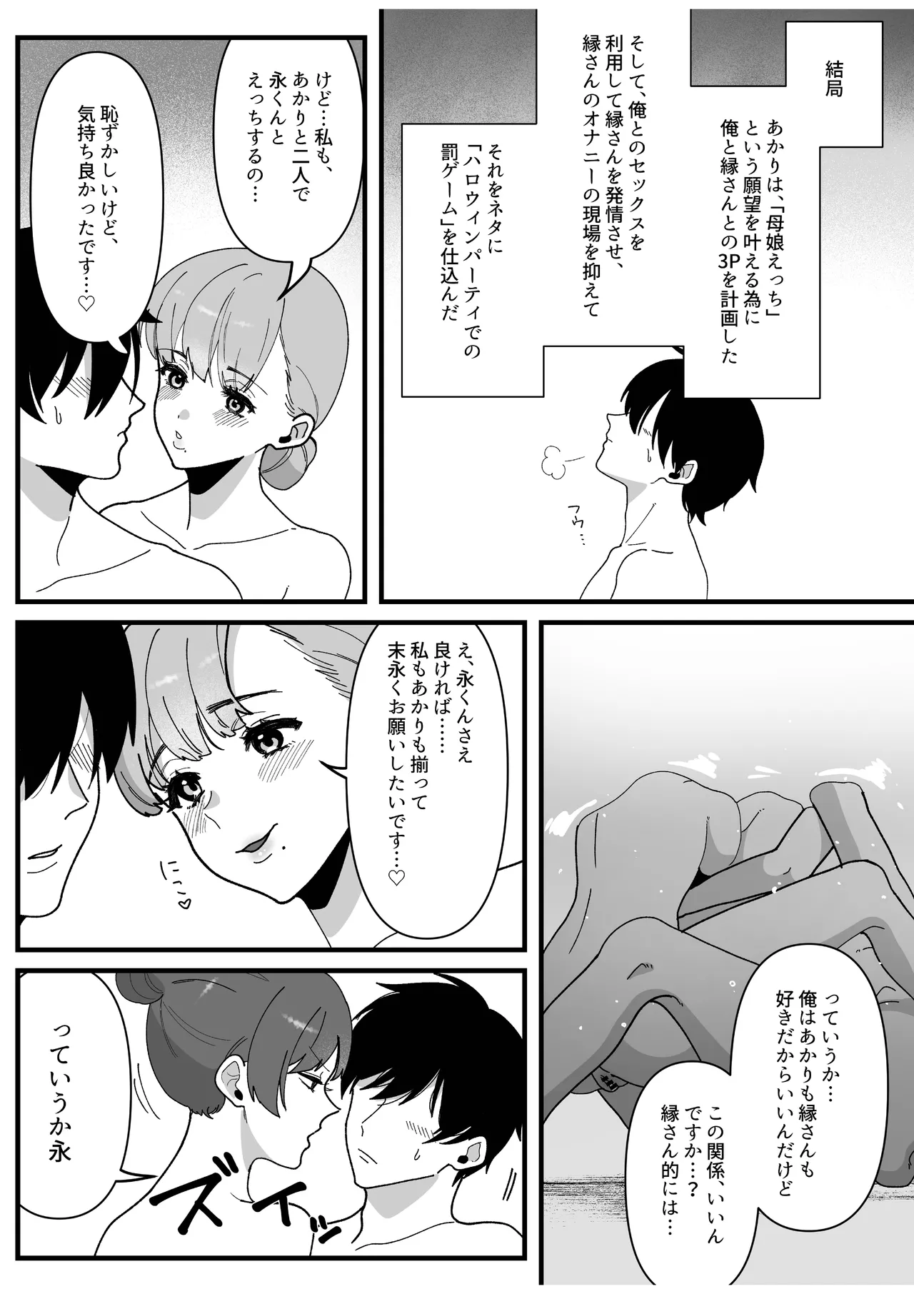 変態母娘に精液絞り尽くされて幸せになる話 - page66