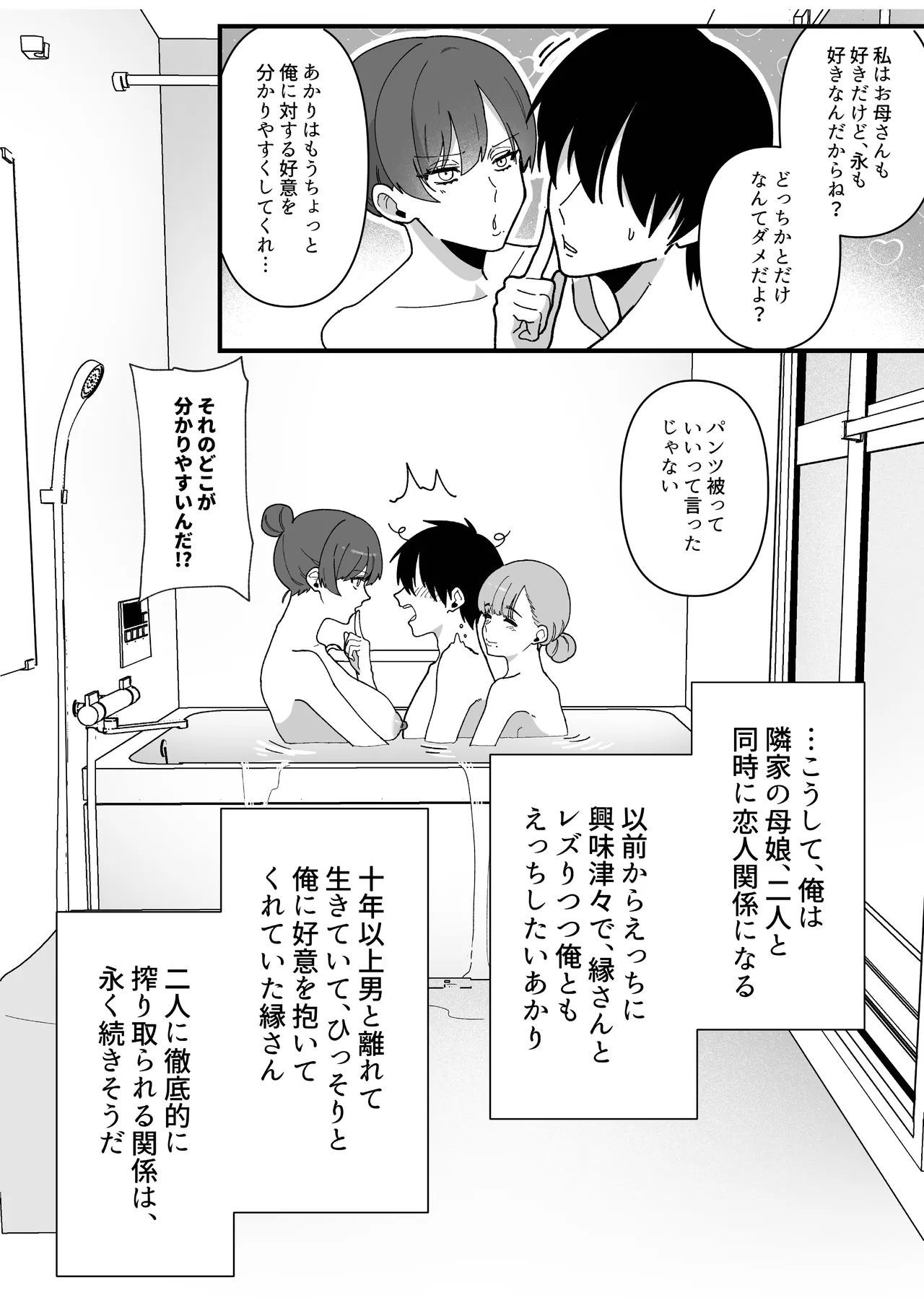 変態母娘に精液絞り尽くされて幸せになる話 - page67