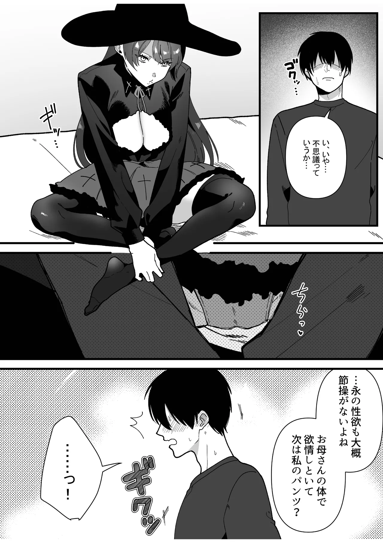 変態母娘に精液絞り尽くされて幸せになる話 - page8