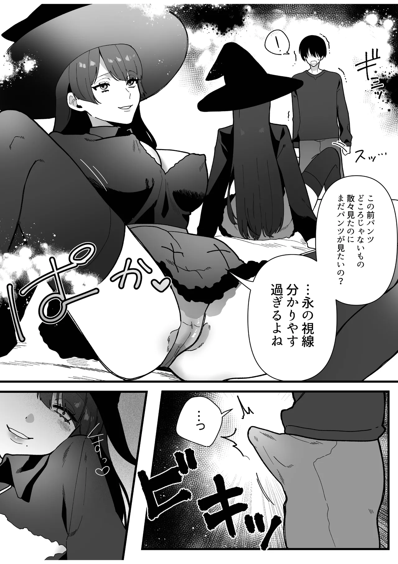 変態母娘に精液絞り尽くされて幸せになる話 - page9