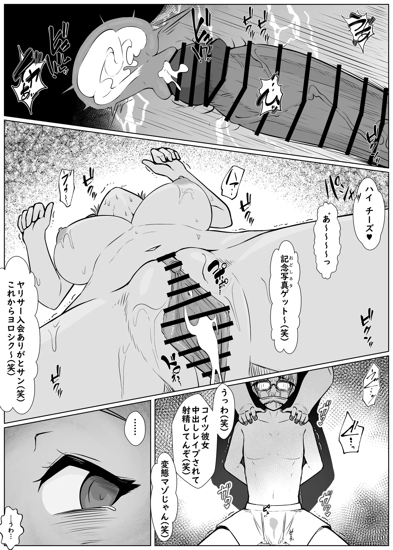 ヤリサーの肉便姫になった幼馴染 - page5