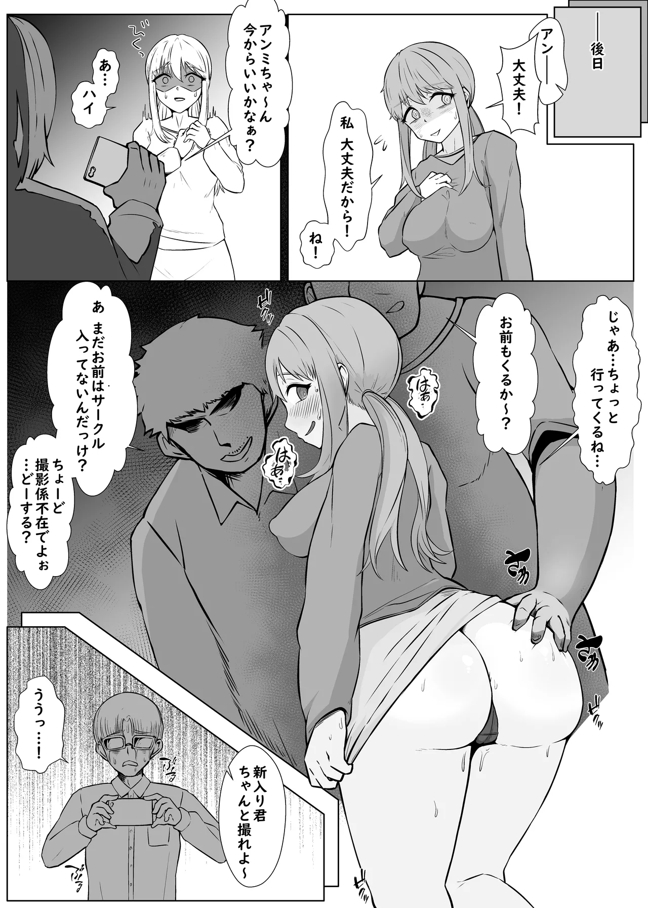 ヤリサーの肉便姫になった幼馴染 - page6