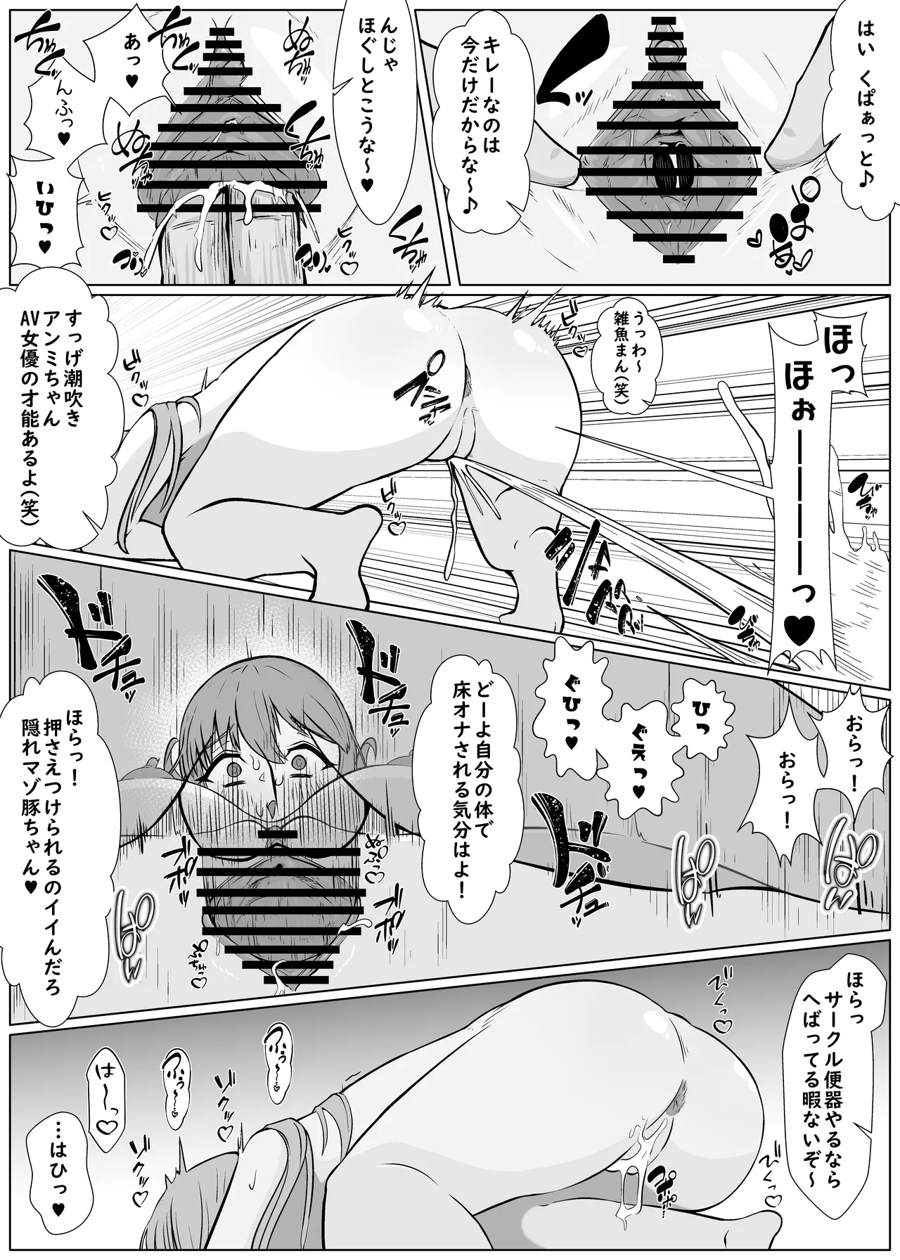 ヤリサーの肉便姫になった幼馴染 - page7