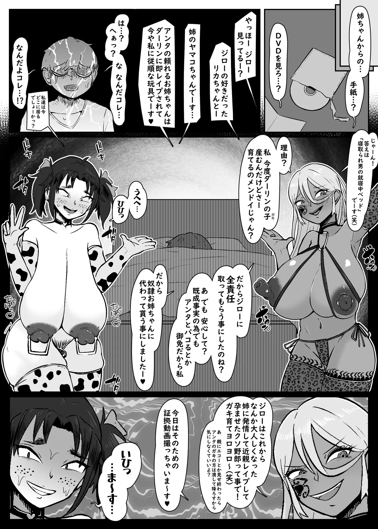 【NTR】ビッチとダサ陰キャに変わってしまった生真面目幼馴染とヤンキー姉にハメられて人生終了する僕 - page10