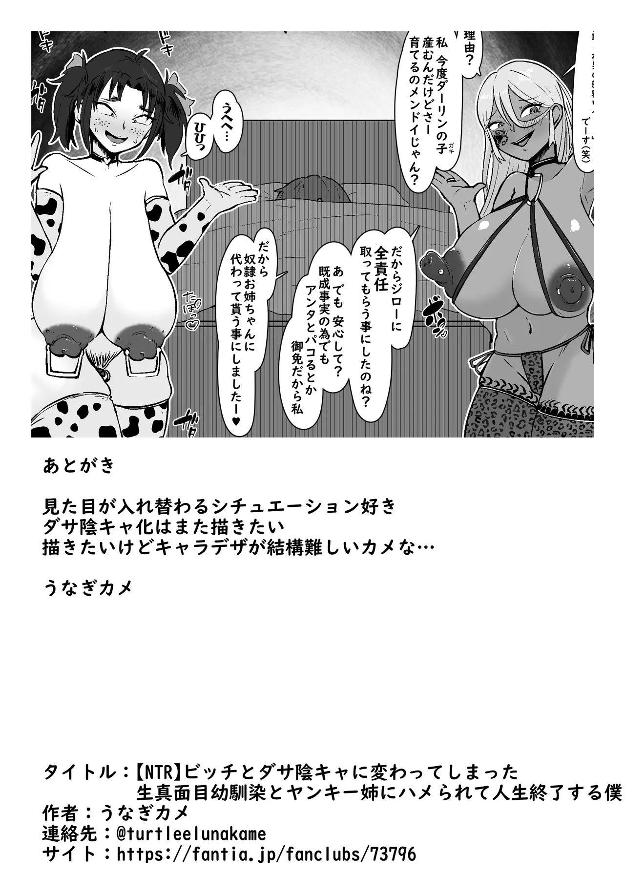 【NTR】ビッチとダサ陰キャに変わってしまった生真面目幼馴染とヤンキー姉にハメられて人生終了する僕 - page14