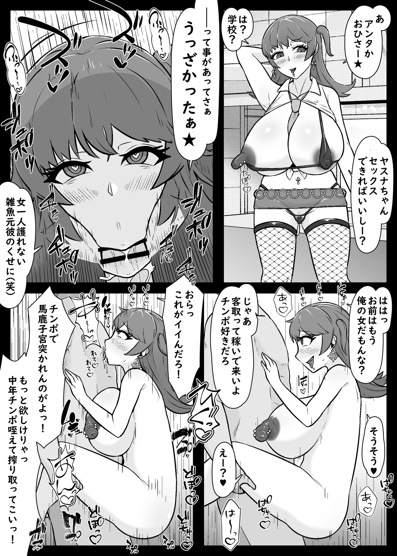 【NTR】寝取られて変わっていく彼女と情けない僕 - page6