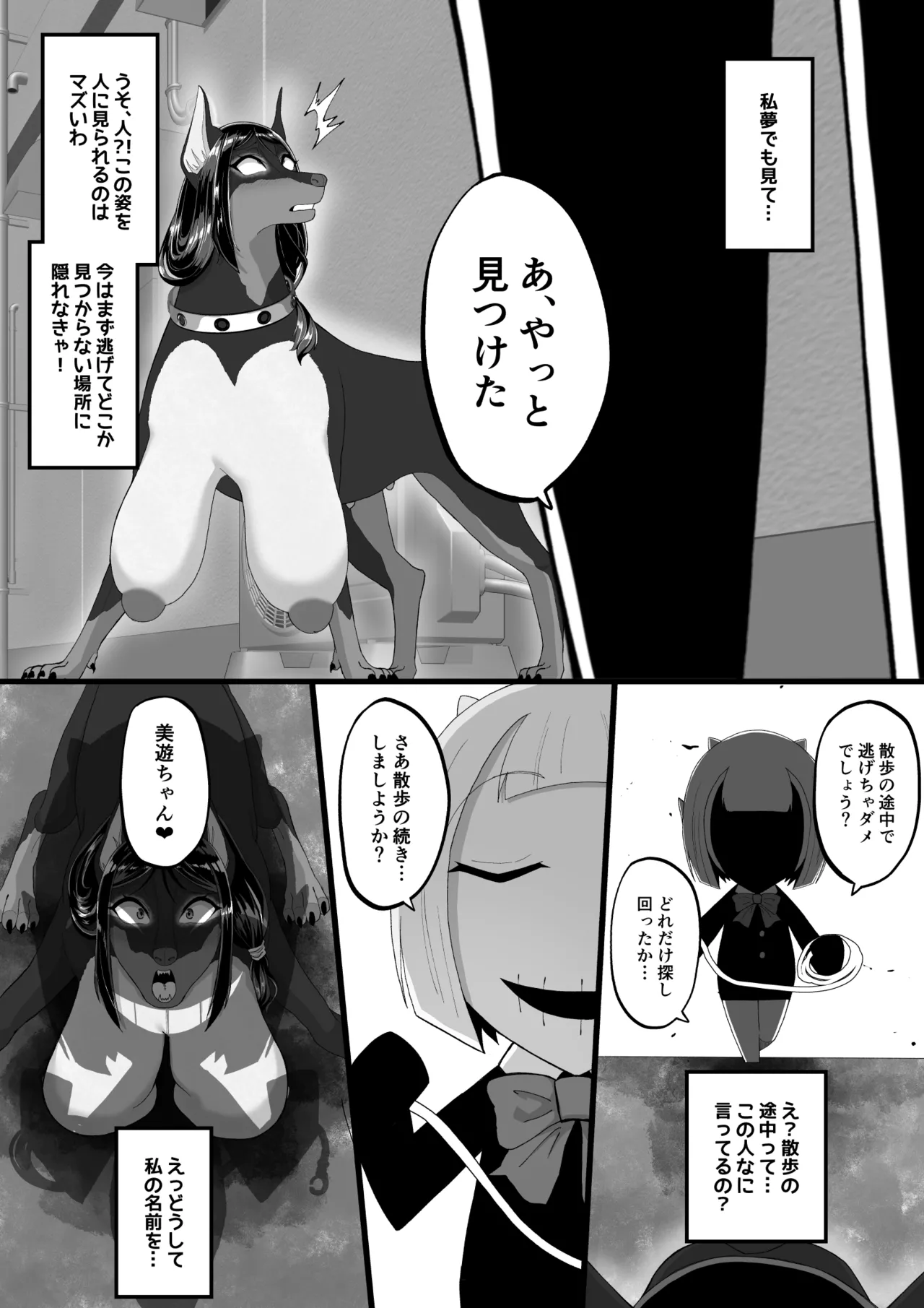 TFされる女たち - page22