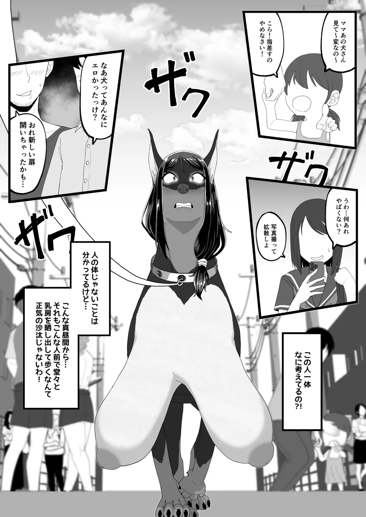 TFされる女たち - page23