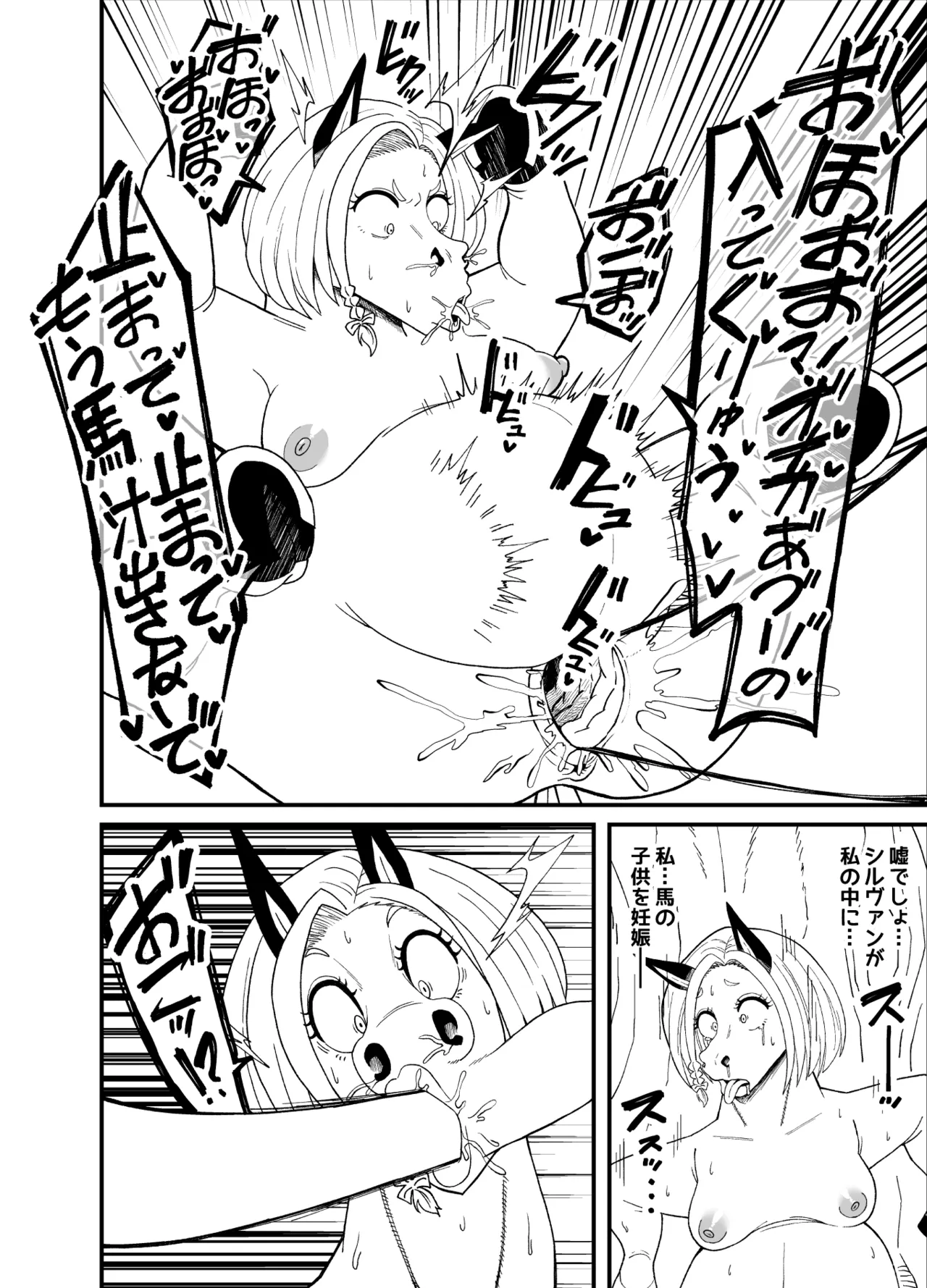 TFされる女たち - page34