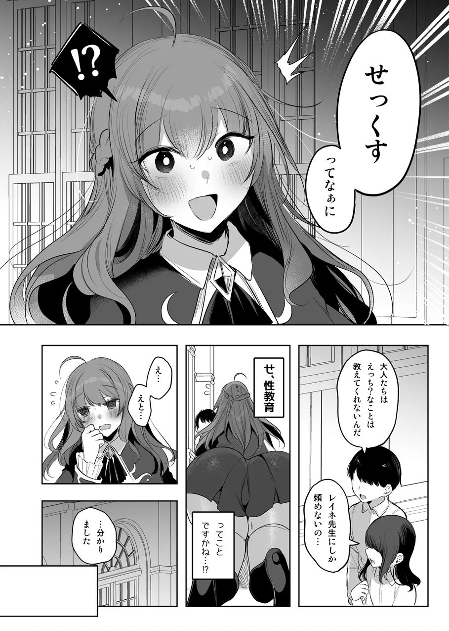 性教育をしていたら… - page2