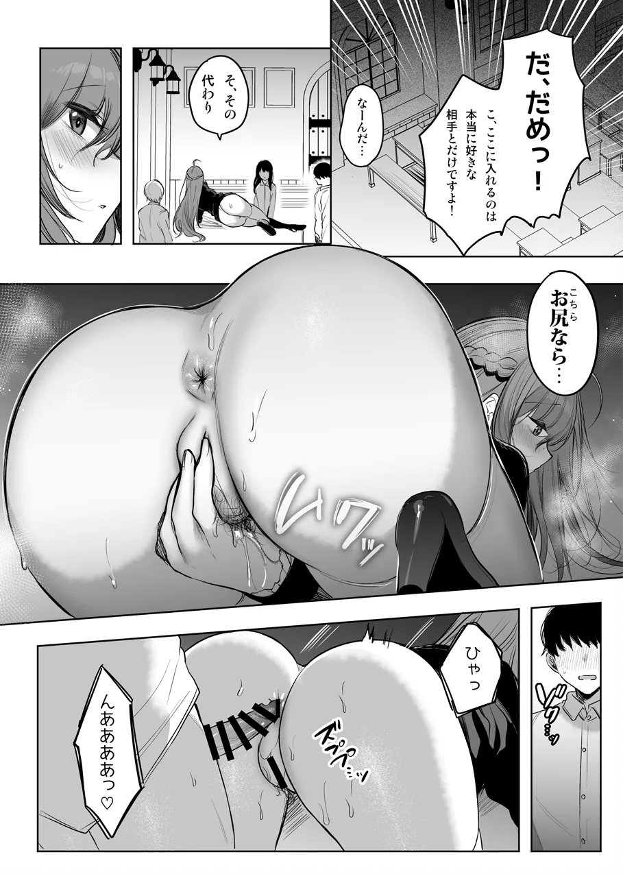 性教育をしていたら… - page6