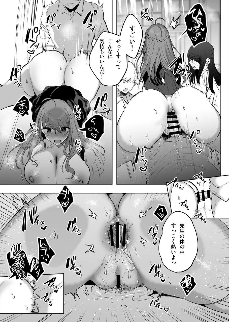 性教育をしていたら… - page7