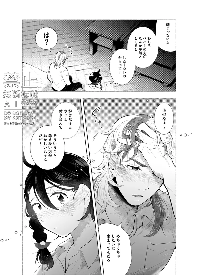 どこでする? - page12