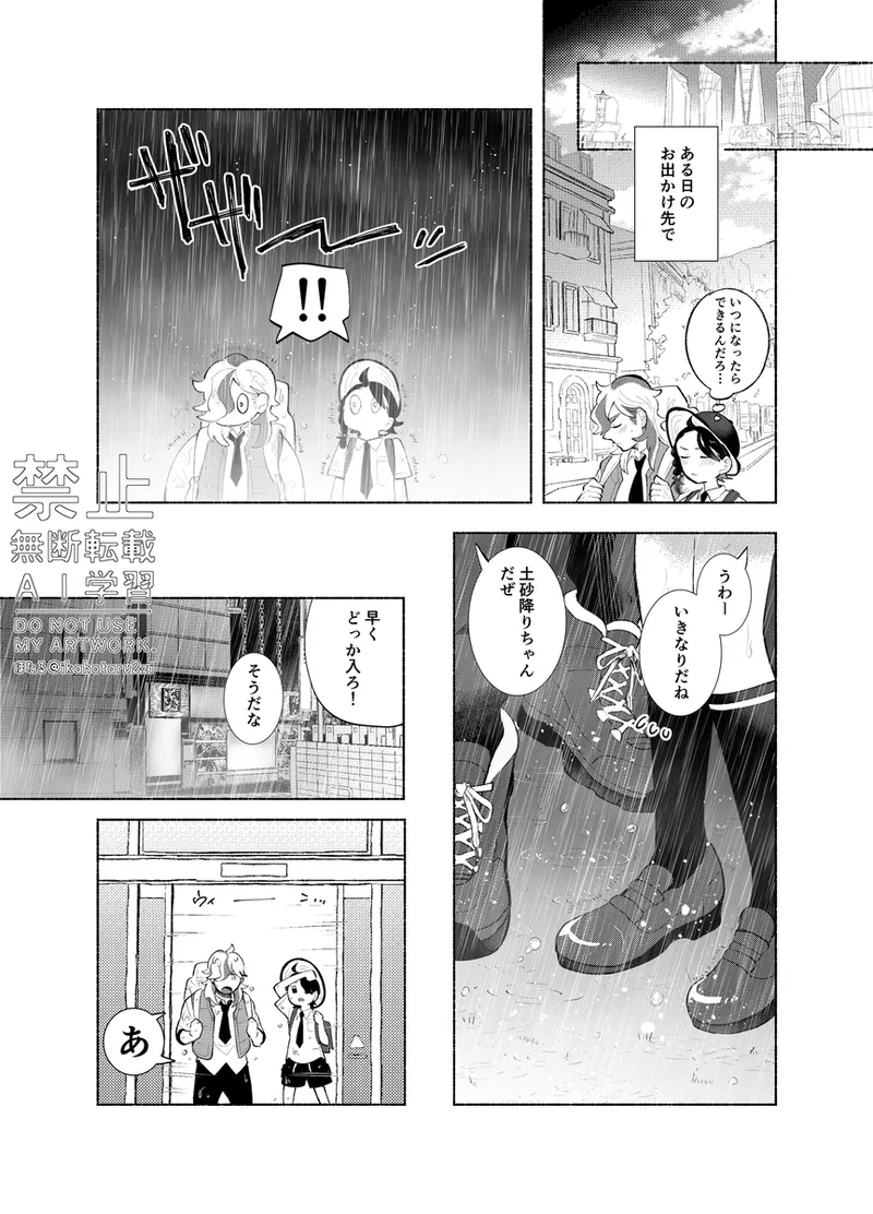 どこでする? - page6