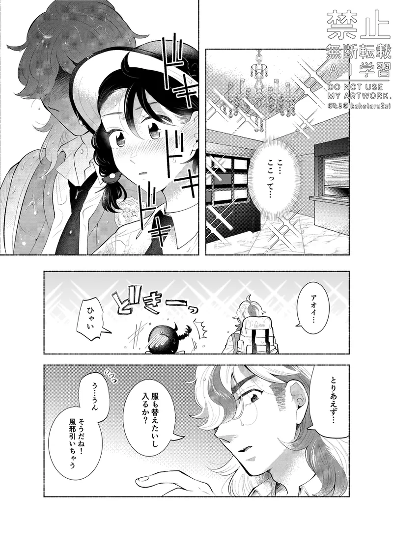 どこでする? - page7