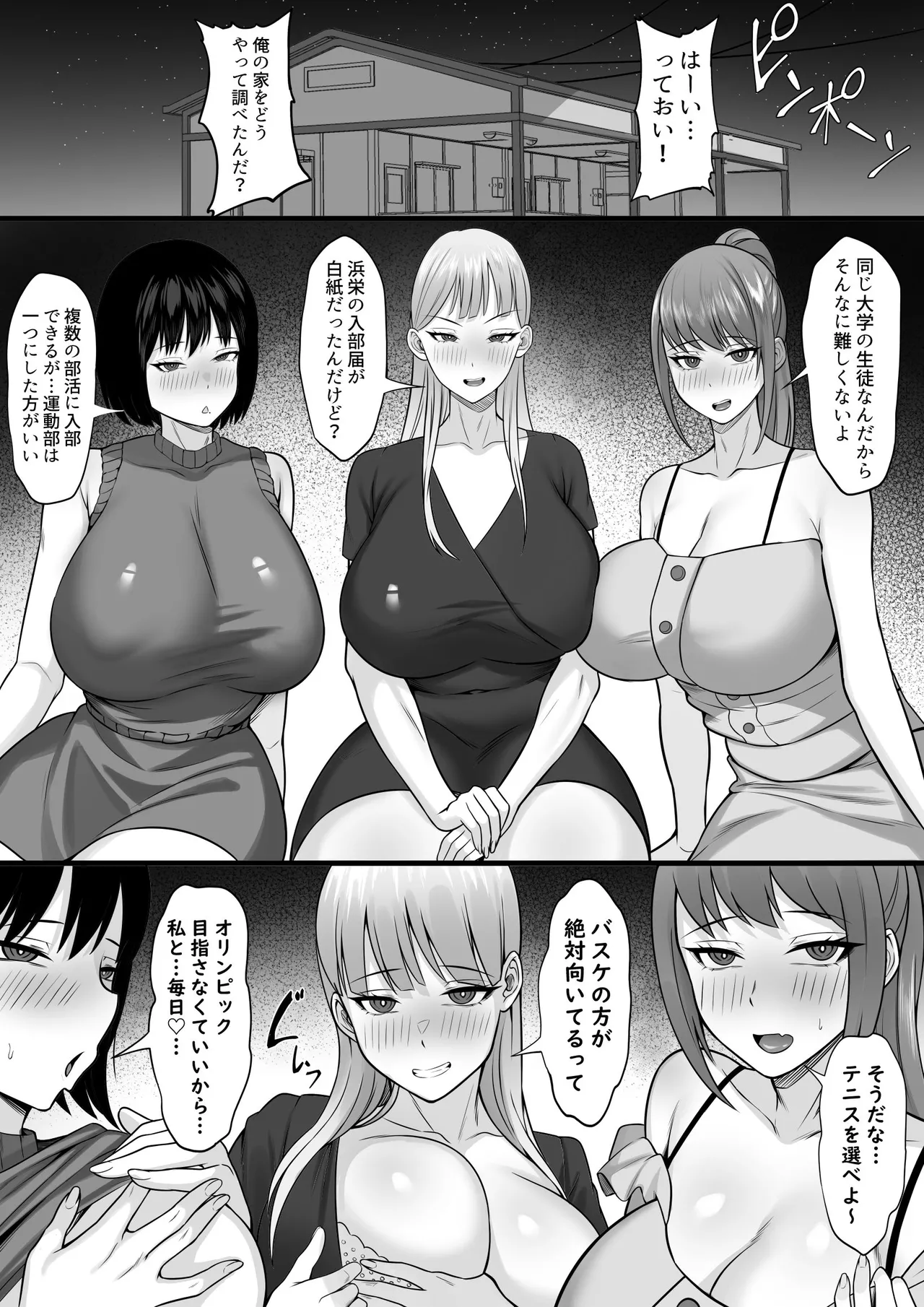 部活を決めるのは難しい！ - page40