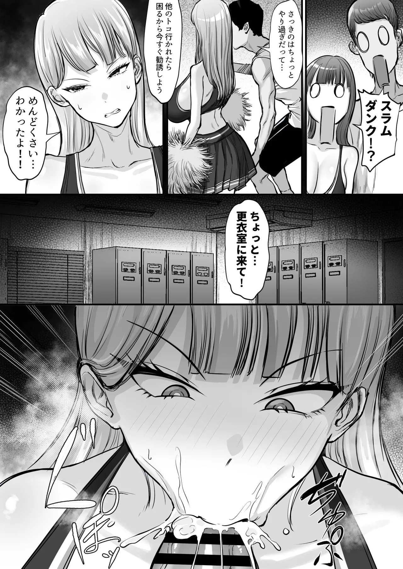 部活を決めるのは難しい！ - page6